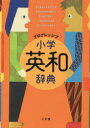 小学館 英語／辞書 431P　21cm プログレツシブ　シヨウガク　エイワ　ジテン ヨシダ，ケンサク