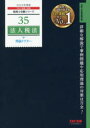 【3980円以上送料無料】法人税法理論ドクター 2020年度版/TAC株式会社(税理士講座)/編著