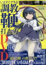 【3980円以上送料無料】いますぐデキる!調教鞭の打ち方DVD/
