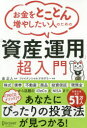 お金をとことん増やしたい人のための ディスカヴァー・トゥエンティワン 投資 294P　19cm オカネ　オ　トコトン　フヤシタイ　ヒト　ノ　タメ　ノ　シサン　ウンヨウ　チヨウニユウモン イズミ，マサト　ニホン／フアイナンシヤル／アカデミ−／カブシキ／ガイシヤ