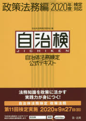 第一法規 地方自治法／日本 353P　26cm ジチタイ　ホウム　ケンテイ　コウシキ　テキスト　セイサク／ホウムヘン　ジチケン ジチタイ／ホウム／ケンテイ／イインカイ