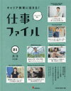 【3980円以上送料無料】キャリア教育に活きる!仕事ファイル センパイに聞く 21/小峰書店編集部/編著