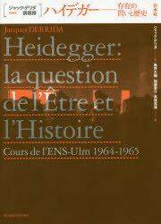 【送料無料】ハイデガー　存在の問いと歴史／ジャック・デリダ／