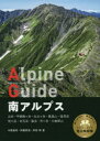 【3980円以上送料無料】南アルプス/中西俊明/著 伊藤哲哉/著 岸田明/著