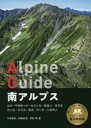 ヤマケイアルペンガイド 山と溪谷社 日本アルプス／登山 200P　21cm ミナミアルプス　ヤマケイ　アルペン　ガイド ナカニシ，トシアキ　イトウ，テツヤ　キシダ，アキラ