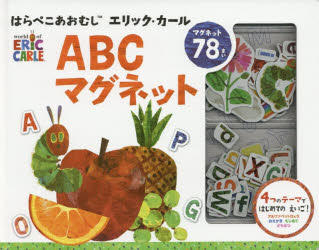 交通新聞社 ハラペコ　アオムシ　エ−ビ−シ−　マグネツト　ABC　エ−　ビ−　シ− カ−ル　エリツク　E