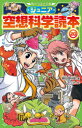 【3980円以上送料無料】ジュニア空想科学読本 20/柳田理科雄/著 きっか/絵