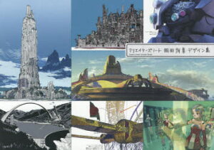 【3980円以上送料無料】クリエイターズノート岡田有章デザイン集/岡田有章/著