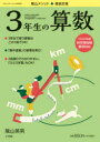 【3980円以上送料無料】陰山メソッド◆徹底反復3年生の算数/陰山英男/著