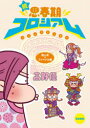 【3980円以上送料無料】思春期コロシアム 続/高野優/著