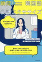 【3980円以上送料無料】瞬間!韓国語会話エクササイズ イラストをながめるだけで「話す力」がぐんぐん身につく!/イダヒ/著