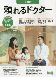 【3980円以上送料無料】’20－21　頼れるドクター世田谷　11／