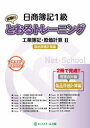 【3980円以上送料無料】日商簿記1級試験にとおるトレーニング工業簿記・原価計算 ‘工業簿記’を得意科目に! 2/