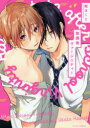 【3980円以上送料無料】放課後ヴァージニティー/転はくと/著