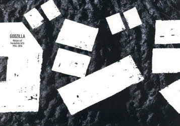 【送料無料】ゴジラ　History　of　Formative　Arts　1954－2016／岸川靖／企画・監修　中本那由子／構..