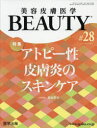 【送料無料】美容皮膚医学BEAUTY Vol.4No.3(2021)/