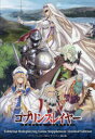 【送料無料】ゴブリンスレイヤーTRPGサプリメント 限定版/蝸牛くも/原作 川人忠明/著 グループSNE/著 安田均/監修