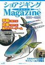 【3980円以上送料無料】ショアジギングMagazine 2021~2022/