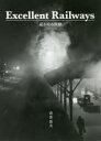【3980円以上送料無料】Excellent Railways 遥かなる鉄路/青井岳夫/著