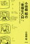 【3980円以上送料無料】小田桐昭の「幸福なCM」。　日本のテレビとCMは、なぜつまらなくなったのか／小田桐昭／著