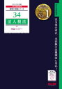 【3980円以上送料無料】法人税法理論マスター 2022年度版/TAC株式会社(税理士講座)/編著