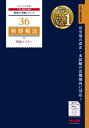 【3980円以上送料無料】所得税法理論マスター 2022年度版/TAC株式会社(税理士講座)/編著