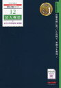 【3980円以上送料無料】法人税法総合計算問題集 2022年度版基礎編/TAC株式会社(税理士講座)/編著