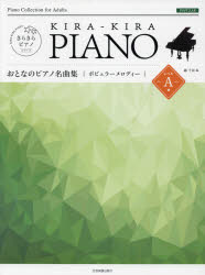 楽天市場】ポピュラーピアノ名曲全集の通販