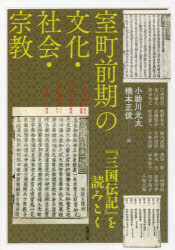 【3980円以上送料無料】アジア遊学　263／小助川　元太　編　橋本　正俊　編