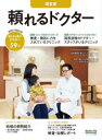 【3980円以上送料無料】’21−22 頼れるドクター 埼玉東/