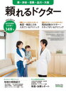 【3980円以上送料無料】’21−22 頼れるドクター港・渋谷・目/