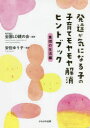 【3980円以上送料無料】発達が気になる子の子育てモヤモヤ解消ヒントブック 集団の生活編/全国LD親の会/編著 安住ゆう子/監修