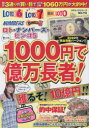 【3980円以上送料無料】たった1000円で億万長者! ロト・ナンバーズ・ビンゴ5 2022年完全攻略バージョン!!/