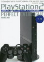 【3980円以上送料無料】プレイステーション2パーフェクトカタログ 下巻/前田尋之/監修