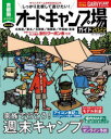 【3980円以上送料無料】首都圏から行くオートキャンプ場ガイド 2022/