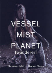 【送料無料】VESSEL／MIST／PLANET〈wanderer〉　ダミアン・ジャレ｜名和晃平／ダミアン・ジャレ／著　名和晃平／著