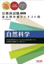 【3980円以上送料無料】自然科学/TAC株式会社(公務員講座)/編