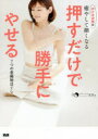 【3980円以上送料無料】押すだけで勝手にやせる7つの老廃物ほぐし おとな女性は癒やして細くなる/Elly/著