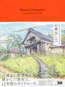 【3980円以上送料無料】マテウシュ・ウルバノヴィチお蔵出し2010-2021/マテウシュ・ウルバノヴィチ/著