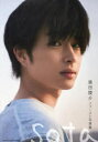 【3980円以上送料無料】sota 曽田陵介ファースト写真集/〔KAZUYUKI EBISAWA/撮影〕 曽田陵介/著
