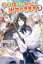 【3980円以上送料無料】出ていけ、と言われたので出ていきます 3/枝豆ずんだ/著