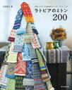 【3980円以上送料無料】ラトビアのミトン200 現地で入手した伝統意匠からモダンデザインまで/LIEPA/著