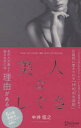 【3980円以上送料無料】美人なしぐさ How to Create an aura of beauty/中井信之/〔著〕
