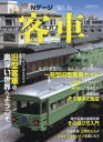 【3980円以上送料無料】Nゲージで愉しむ客車/