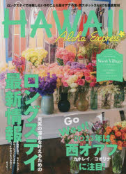 【3980円以上送料無料】アロハエクスプレス　NO．165／