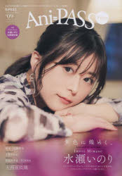 【3980円以上送料無料】Ani＝PASS Plus B PASS ＃09／