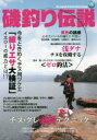 【3980円以上送料無料】磯釣り伝説 Vol.18/