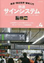【3980円以上送料無料】鉄道サインシステム 基礎知識/鉄道会社のサインフロー/書体/ピクトグラム/デザイン・色彩/設置形式 公共空間で人々の行動をサポートする“道しるべ”のキホンを徹底解説!/