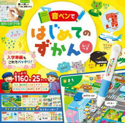 【送料無料】音ペンではじめてのずかん　えいごつき／のサムネイル