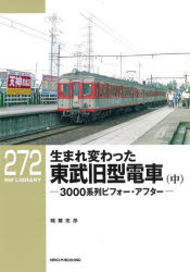 RM　LIBRARY　272 カルチュア・エンタテインメント株式会社ネコ・パブリッシングカンパニー 電車／日本／歴史 55P　26cm ウマレカワツタ　トウブ　キユウガタ　デンシヤ　2　2　サンゼン　ケイレツ　ビフオ−　アフタ−　3000／ケイレツ／ビフオ−／アフタ−　ア−ルエム　ライブラリ−　272　RM　LIBRARY　272 イナバ，カツヒコ